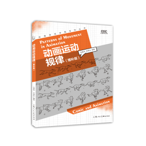 醉染图书动画运动规律(增补版)9787558620478