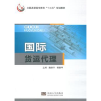 音像国际货运代理施新平,谢振华主编