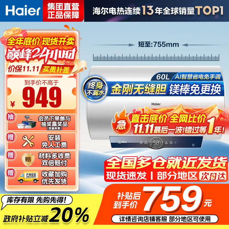 海尔(Haier)[咨询客服领补贴]60L储水式电热水器一级能效ME3金刚无缝胆2200W速热镁棒免更换WIFI智控