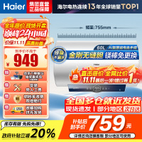 海尔(Haier)[咨询客服领补贴]60L储水式电热水器一级能效ME3金刚无缝胆2200W速热镁棒免更换WIFI智控