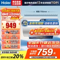 海尔(Haier)[咨询客服领补贴]60L储水式电热水器一级能效ME3金刚无缝胆2200W速热镁棒免更换WIFI智控