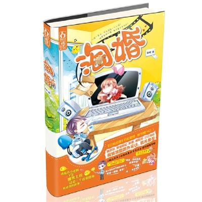 正版新书]淘婚雍樨9787539975634