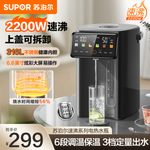 苏泊尔(SUPOR)电热水瓶5L大容量壶电水壶饮水机电水瓶家用智能保温恒温316L不锈钢SW-50T822PRO