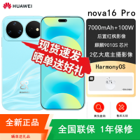 [全新]华为nova16 Pro 12GB+512GB 晴空蓝 麒麟9010S芯 红枫影像 2亿高清影像 100W快充 7000毫安大电池 卫星消息 华为手机