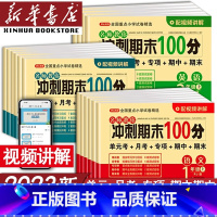 [两本]语文人教版英语人教PEP版 五年级下 [正版]期末冲刺100分小学一年级二年级四年级五六三年级上册下册语文数学英