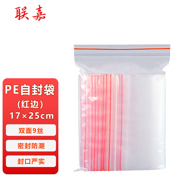 联嘉 pe自封袋 透明密封袋 塑料袋 防水防尘收纳袋 保鲜袋 红边 17×25cm 双面9丝 100个/包