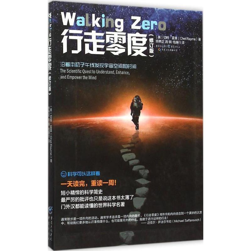 正版新书]行走零度(修订版)切特·雷莫9787229102265