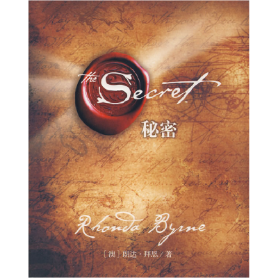 正版新书]秘密 The Secret(澳)朗达 拜恩(Byrne R)著97875074198