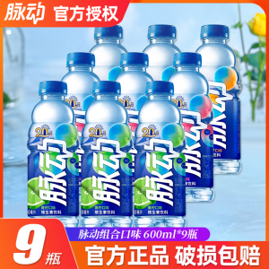 脉动600ml*9瓶青草青柠橘子多口味维生素果味运动补水饮料