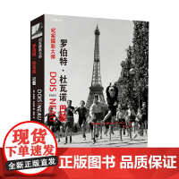 纪实摄影大师 罗伯特 杜瓦诺 巴黎 罗伯特·杜瓦诺 著 摄影