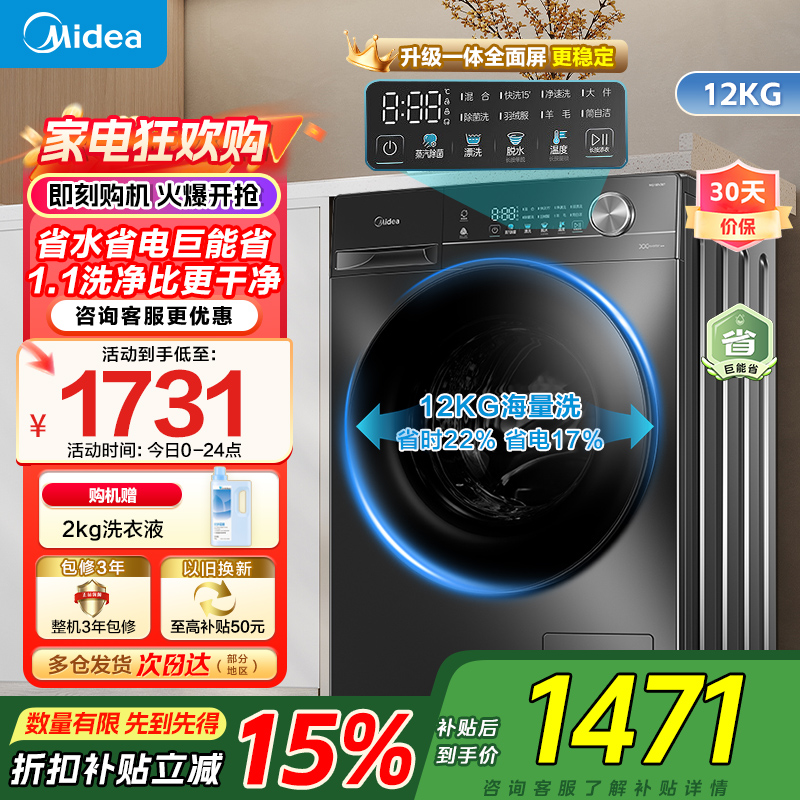 [苏宁自营]美的滚筒洗衣机全自动家用12公斤大容量1.1高洗净比蒸汽除菌一级能效 MG120V36T家电国家政府补贴