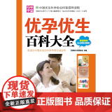 优孕优生百科大科