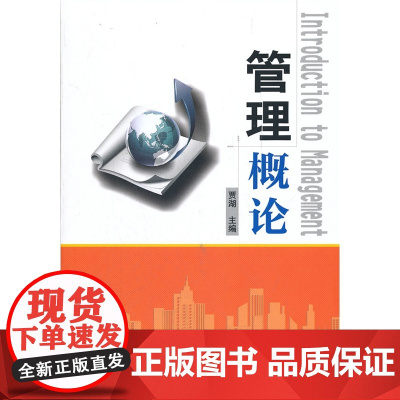 管理概论