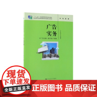 广告实务(市场营销十二五职业教育国家规划教材)