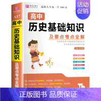 高中历史基础知识及要点考点全解 高中通用 [正版]2024年高中生作文一本全高一高二高三新高考语文分类满分议论文论点论据