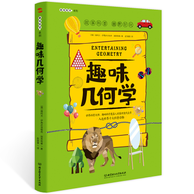正版新书]趣味几何学/趣味科学系列雅科夫·伊西达洛维奇·别莱利