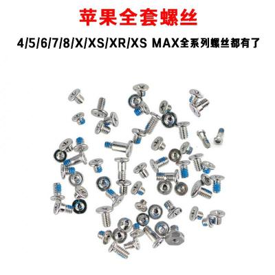 适用于苹果5代5s全套螺丝iphone6/6plus7 8 x 5c整套内部整机螺丝