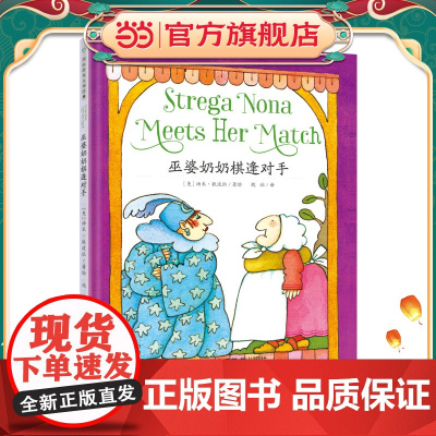 巫婆奶奶系列:巫婆奶奶棋逢对手