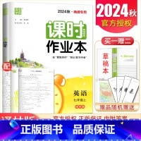 [正版]2024秋课时作业本英语七年级上册译林版南通 7年级上册 同步初一课时随堂天天练基础提分教辅练习册内附试卷 通城