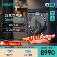西门子(SIEMENS)10公斤大容量变频滚筒洗衣机全自动家用 超氧空气洗 智能投放 智能除渍WG54C5C10W