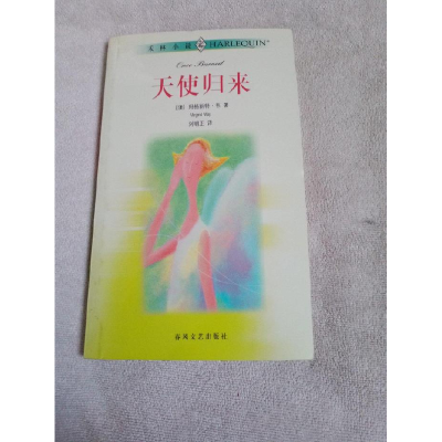 正版新书]天使归来(澳)玛格丽特·韦著 刘明正译9787531322771