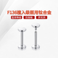 F136医用钛合金平底耳钉养耳洞耳环养耳棒耳骨钉耳蜗钉睡觉不用摘送女朋友老婆情人节七夕生日礼物
