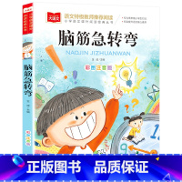 脑筋急转弯 [正版]脑筋急转弯儿童小学注音版小学生二年级课外阅读书籍一年级阅读课外书必读老师儿童文学图书读物3—6岁以上