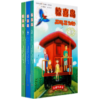 正版新书]惊喜岛(上中下)(美)格特鲁·钱得勒·沃纳 彭敏 高剑