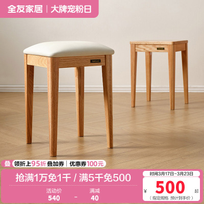 全友家居实木餐椅原木风简约家用软包小凳子客餐厅办公方凳