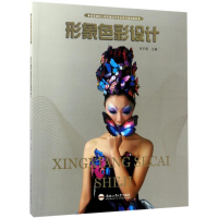 醉染图书形象色彩设计9787565033469