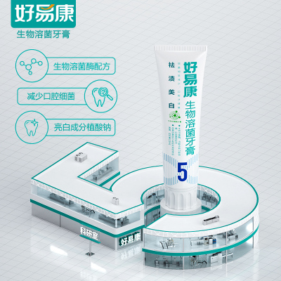 好易康生物牙膏5号 针对牙齿黑黄去烟渍茶渍 牙垢美白牙齿120g/盒