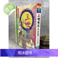 正版 三世相法大全集 袁天罡 大元