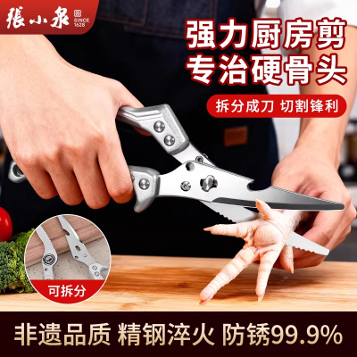 张小泉剪刀厨房多功能剪刀不锈钢锋利高硬度剪鸡鸭鹅骨头专用8138