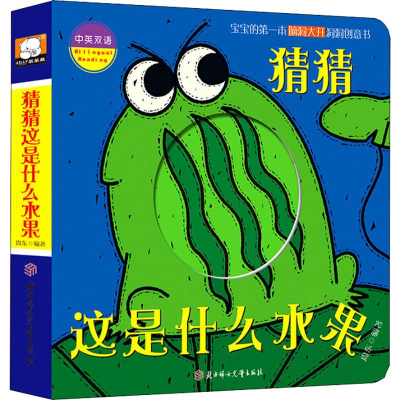 醉染图书猜猜这是什么水果9787558526466