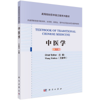 醉染图书中医学(英文版)9787030477101