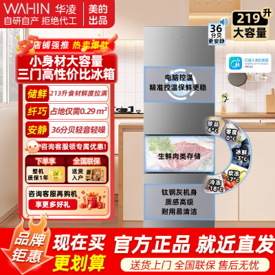 华凌钛钢灰三门冰箱BCD-213THA 213升直冷电脑控温节能省电家用独立式设计