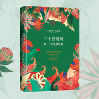 音像二十首情诗和一首绝望的歌(智)巴勃罗•聂鲁达