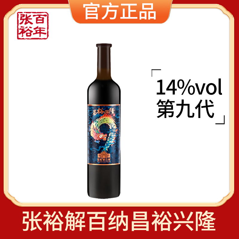 [张裕官方授权]第九代解百纳红酒干红葡萄酒14度昌裕兴隆750ml