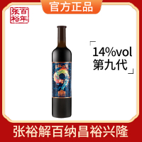 [张裕官方授权]第九代解百纳红酒干红葡萄酒14度昌裕兴隆750ml