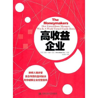 正版新书]高收益企业(美)芬克 吴奕俊9787300124100
