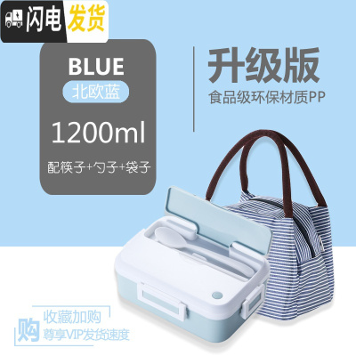 三维工匠可加热饭盒微波炉专用上班族便当盒分格隔型学生塑料餐盒套装带盖 北欧蓝+条纹袋