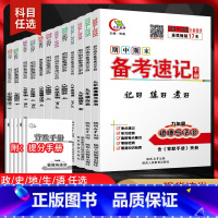 八年级全一册地理人教版 八年级下 [正版]2025版期中期末备考速记手册七八九年级语文道德与法治历史地理生物上下册人教版