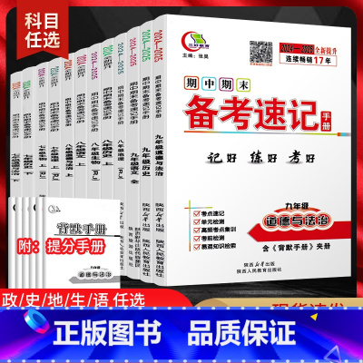 八年级全一册地理人教版 八年级下 [正版]2025版期中期末备考速记手册七八九年级语文道德与法治历史地理生物上下册人教版