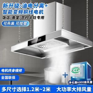 欢呼好太太45立方大吸力饭店农村土灶柴火灶油变频烟机顶吸式不锈钢变频1.2米长+净化器 上门安装SYYJ01