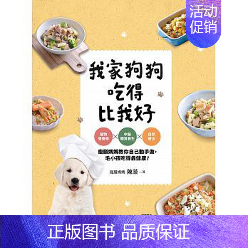 [正版]我家狗狗吃得比我好:宠物营养学X中医体质养生 宠物饲养法 犬类饮食 狗狗食谱菜单港台原版图书籍台版进口繁体中