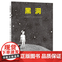 黑洞 日本精选科学绘本系列 对宇宙感兴趣的孩子一定要看的黑洞解密书 日本京都大学教授根据最新研究成果编辑而成