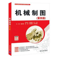 正版新书]机械制图洪友伦,段利君主编9787302560135