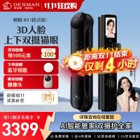 德施曼(DESMAN)智能门锁3D人脸识别可视猫眼双摄双屏Ai智能管家麒麟R9(精灵版)