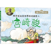 正版新书]宫崎骏韩国汉松教育,千太阳 译9787545568974