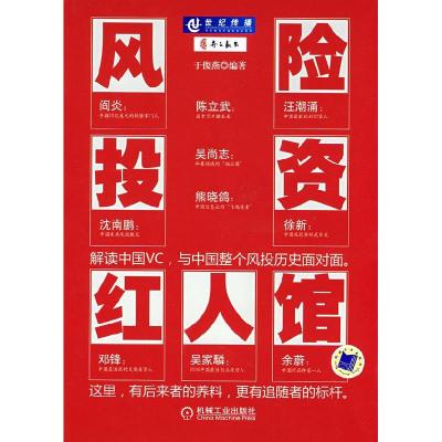 正版新书]风险投资红人馆于俊燕9787111251170